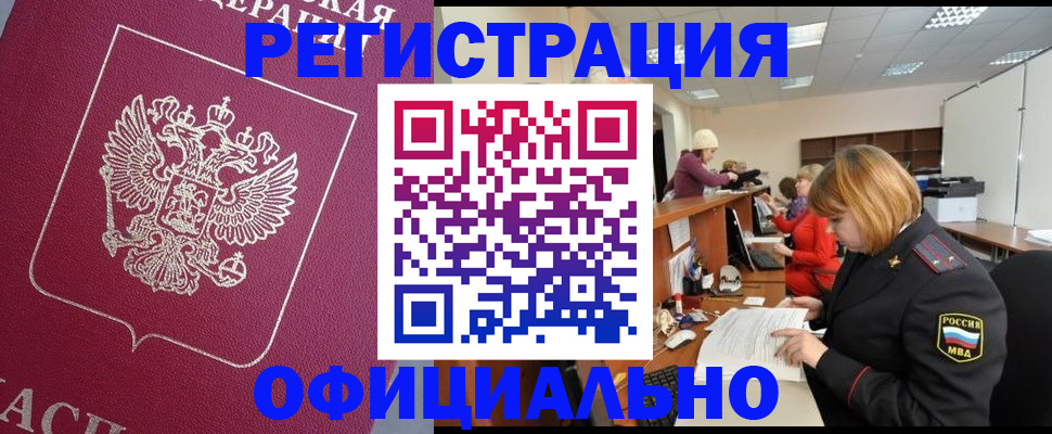 временная прописка в Голицыно