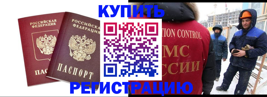 прописка 2025 в Голицыно